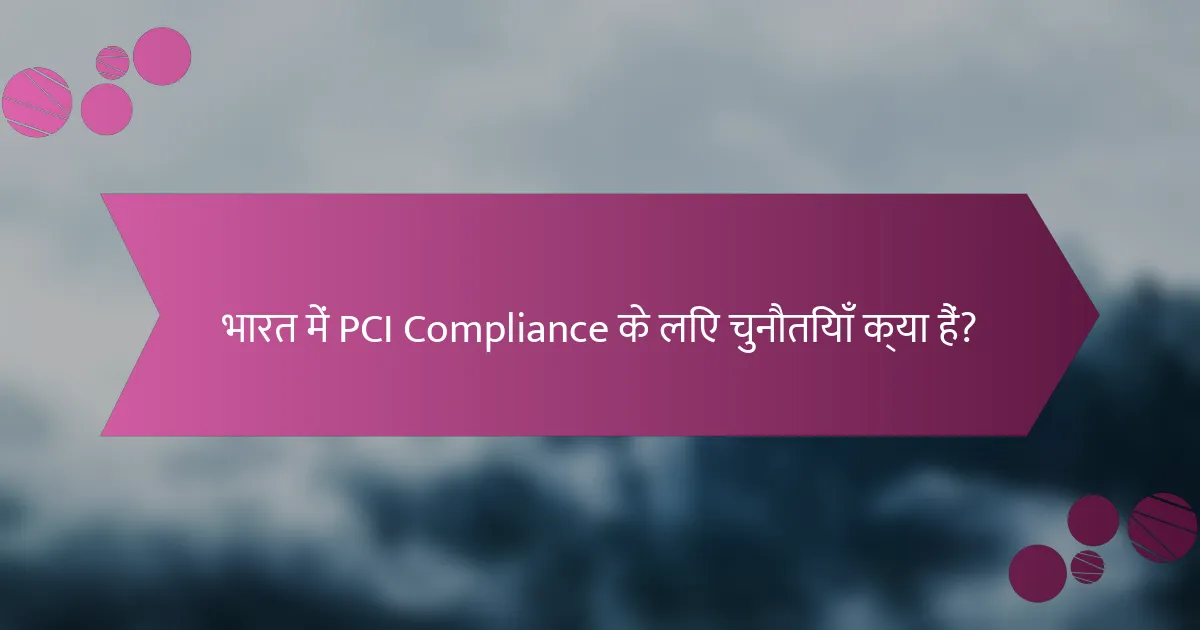 भारत में PCI Compliance के लिए चुनौतियाँ क्या हैं?