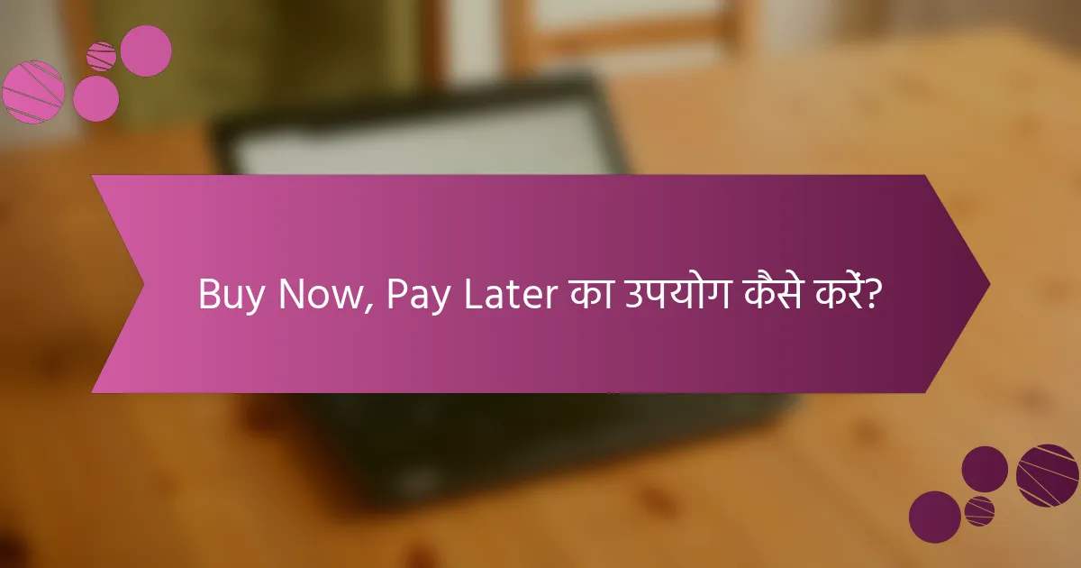 Buy Now, Pay Later का उपयोग कैसे करें?